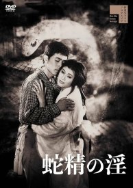 Страсть змеи