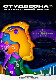 Студвесна 30