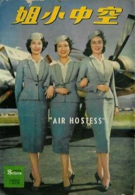 Стюардесса