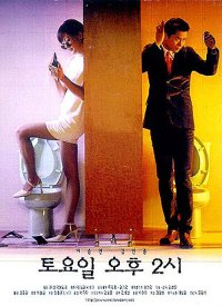 Суббота, 2 часа дня