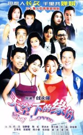 Судьба под небом