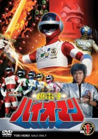 Суперэлектронные Биоманы