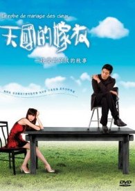 Свадебное платье с небес