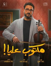 Свидание с судьбой