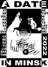 Свидание в Минске