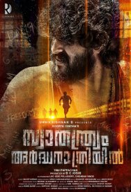 Свобода в полночь