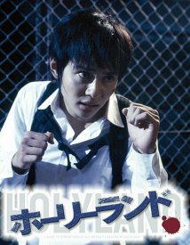 Священная земля