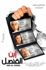 Сын Консула