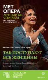 Так поступают все женщины