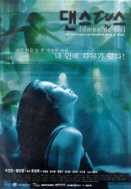 Танцуй, танцуй