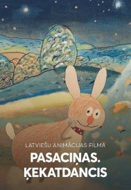 Танец ряженых