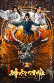 Tang men zhi shen hou shuang xiong