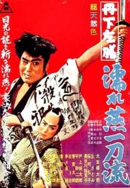 Тангэ Садзэн и принцесса