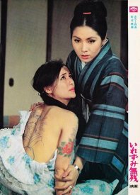 Татуированная соблазнительница