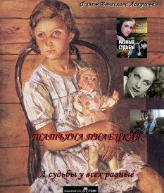 Татьяна Пилецкая. А судьбы у всех разные