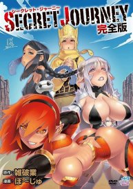 Тайное путешествие