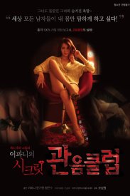 Тайный клуб вуайеристов Ли Пха-ни