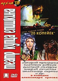 Театр купца Епишкина