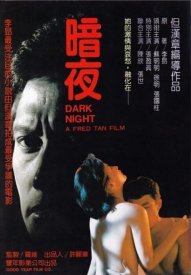 Тёмная ночь