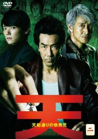 Тэн: Парни на пути тэнхо