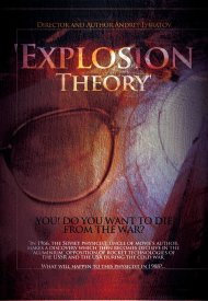 Теория взрыва. Анатолий Истратов