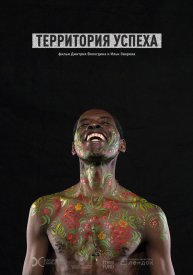Территория успеха