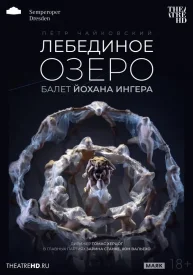 TheatreHD: Йохан Ингер: Лебединое озеро