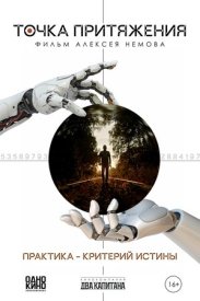 Точка притяжения