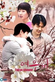 Токийский дождь