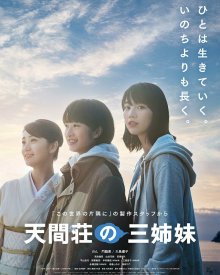 Три сестры Тэнмасо