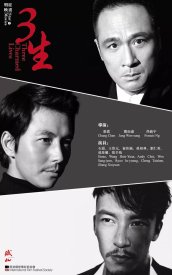 Три зачарованных жизни