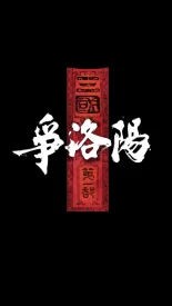 Троецарствие: Начало