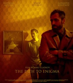 Тропа в Энигму