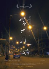 Тропическая ночь