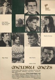 Тростниковый лес