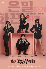 Тссс! Позаботьтесь о нём