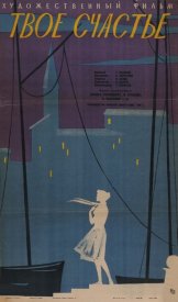 Твоё счастье