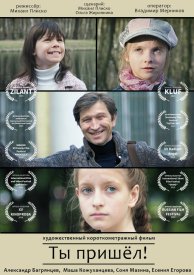 Ты пришёл