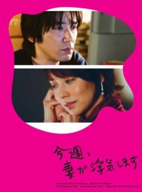 У моей жены интрижка