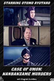 Убийства в Нанбандзамэ