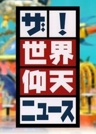 Удивительные новости мира!