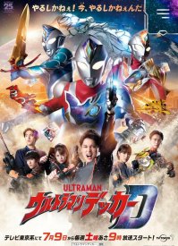 Ультрамен Декер