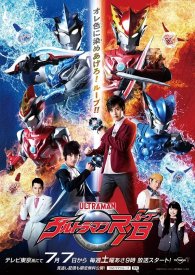 Ультрамен R/B