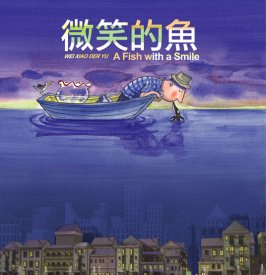 Улыбающаяся рыба