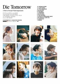 Умри завтра