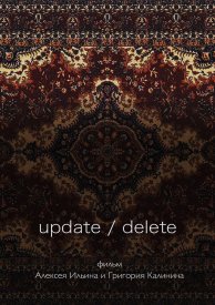 update/delete