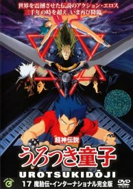 Уроцукидодзи: Легенда о сверхдемоне 2