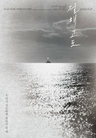 Уровень моря