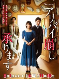 Услуга по разоблачению фальшивых алиби