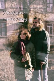 Увидеть красоту